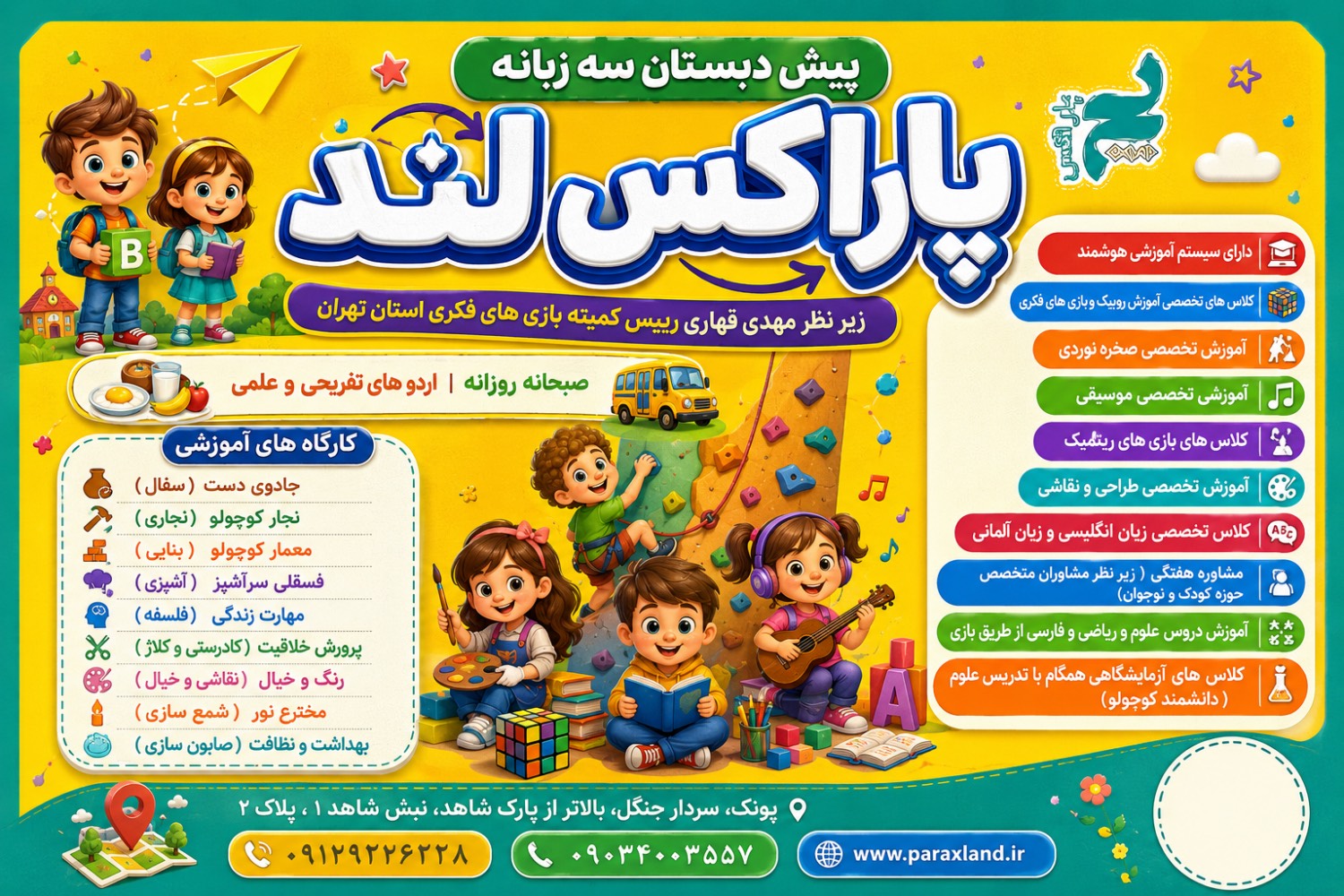 ثبت نام پیش دبستانی منطقه 5